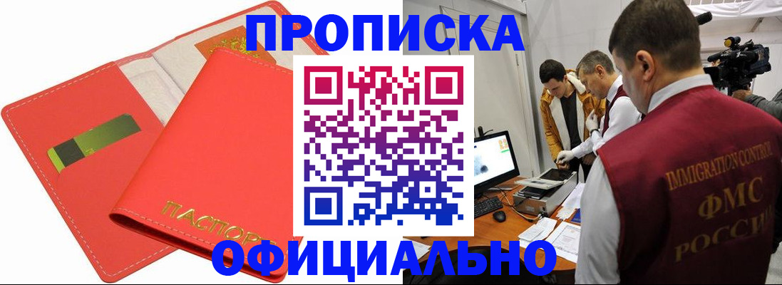 прописка для работы в Полевском