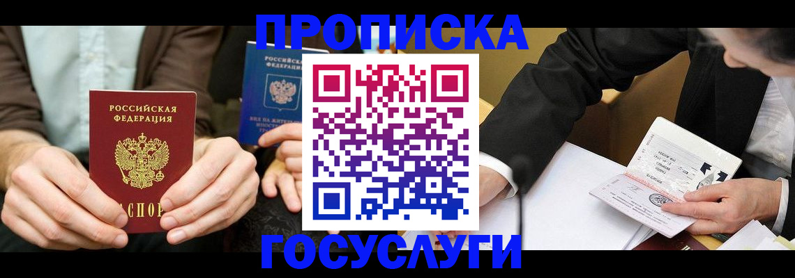прописка в Полевском
