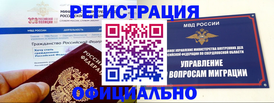 прописка законно в Полевском